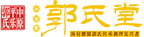 河南百年郭氏健康管理服务有限公司logo