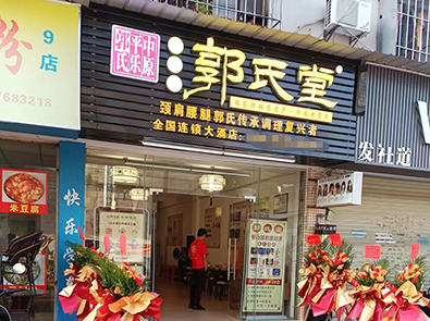 加盟店面